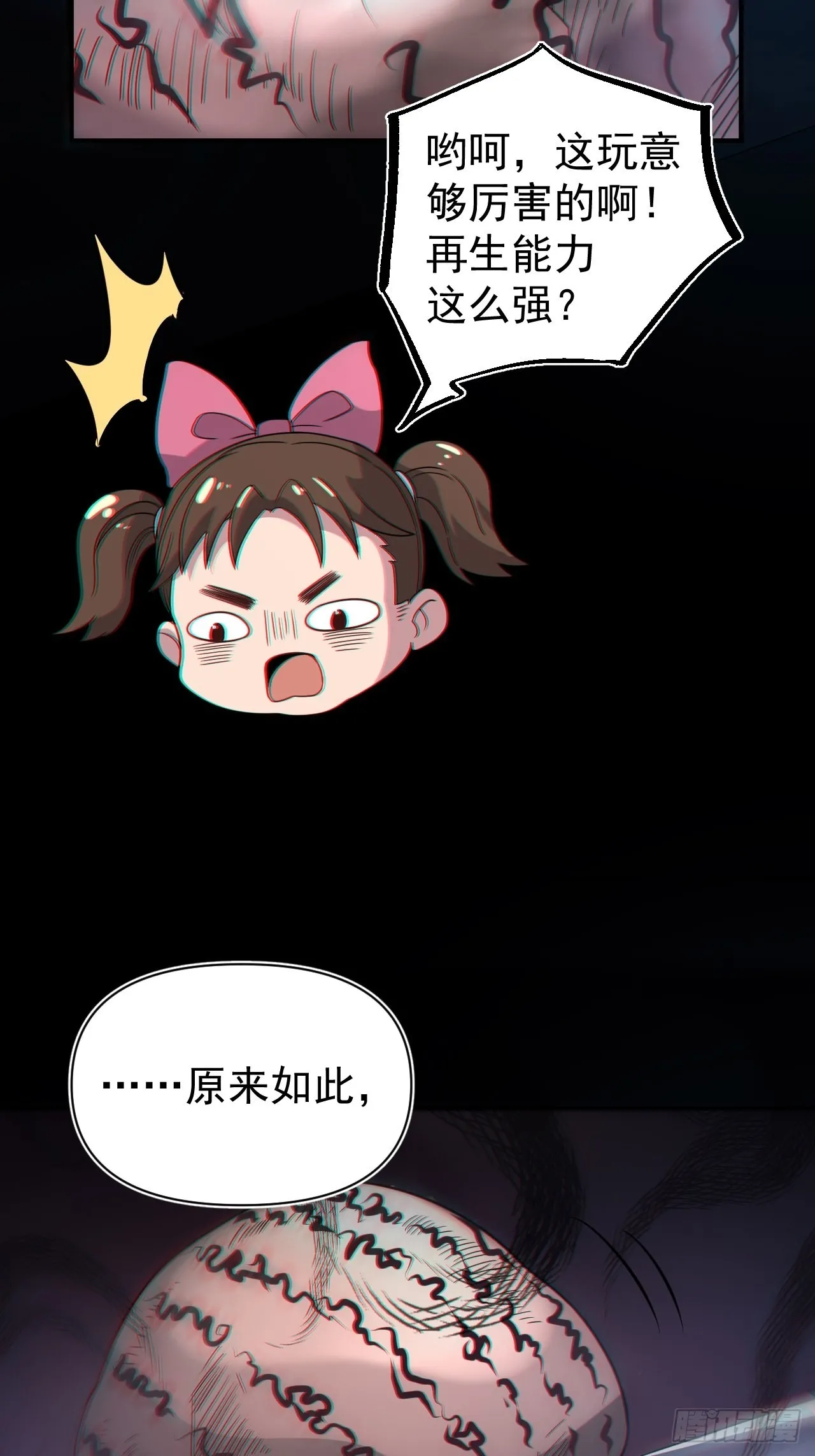 谢雨晴死了？ 第6页