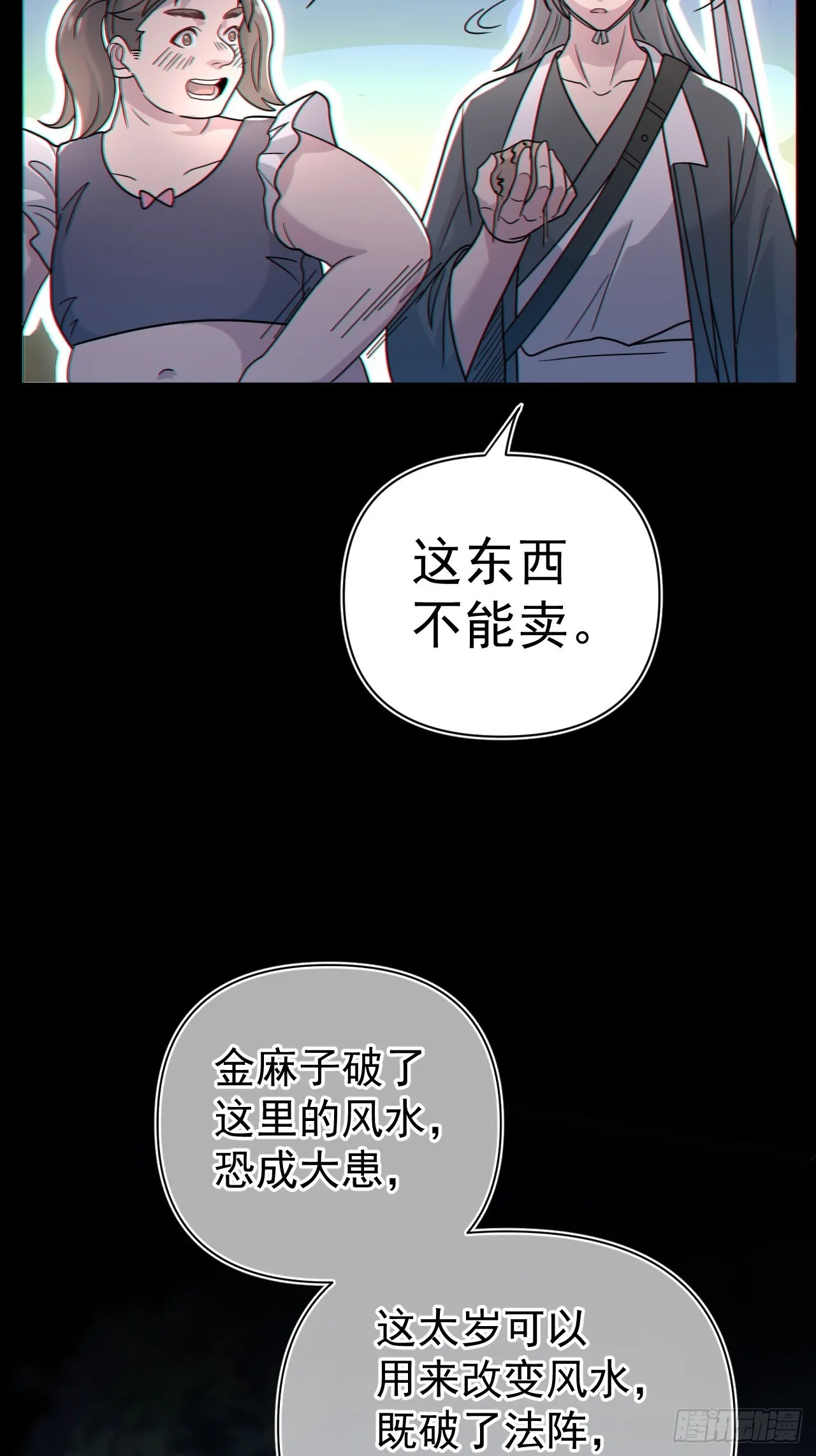 谢雨晴死了？ 第12页