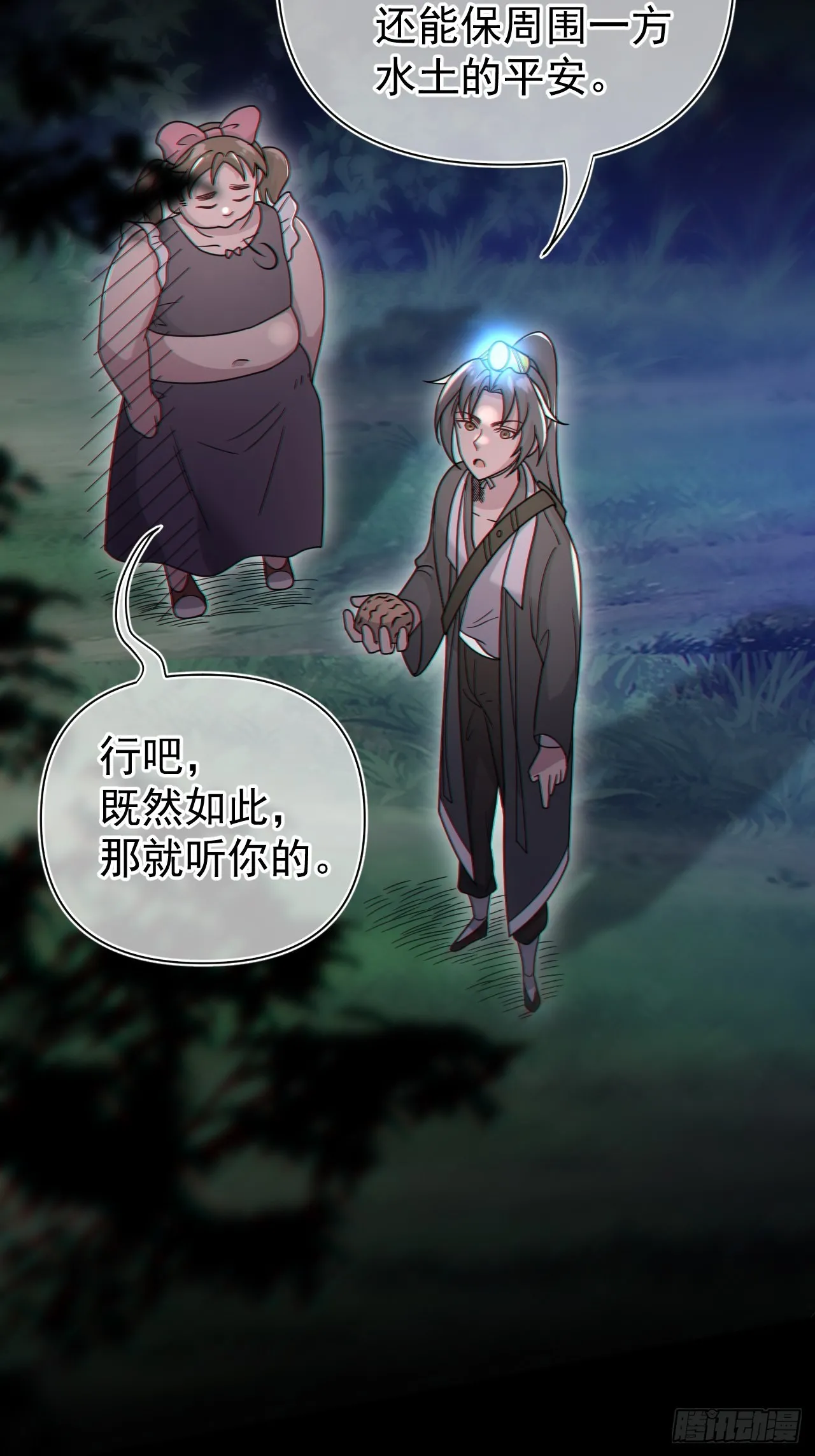 谢雨晴死了？ 第13页