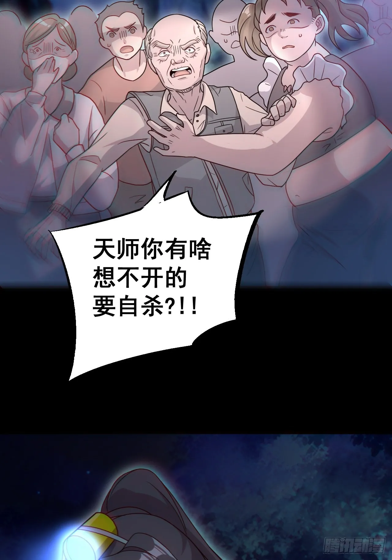 谢雨晴死了？ 第21页
