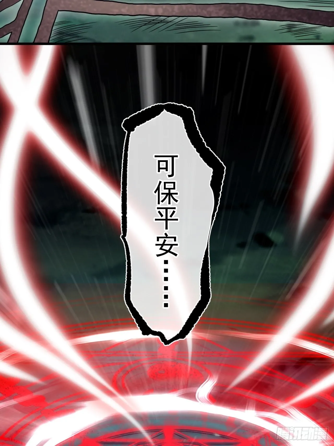 谢雨晴死了？ 第28页