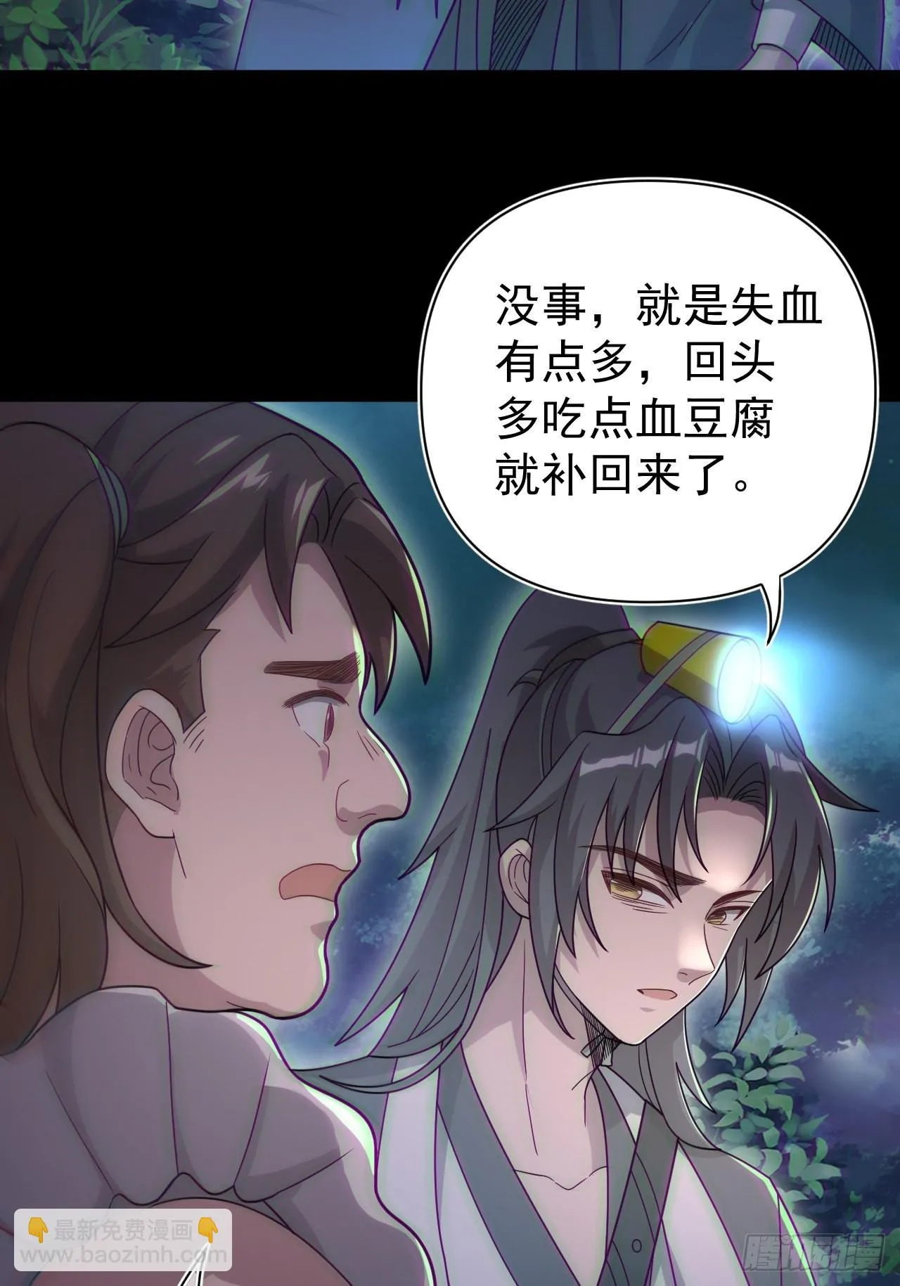 谢雨晴死了？ 第36页