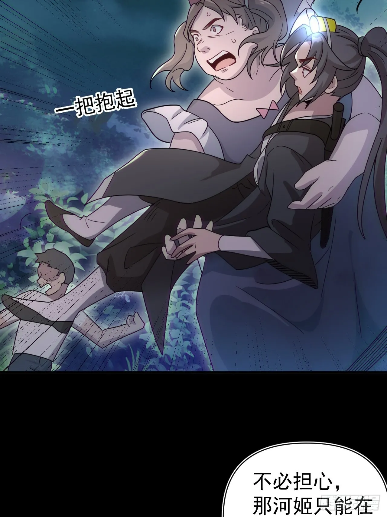 谢雨晴死了？ 第47页