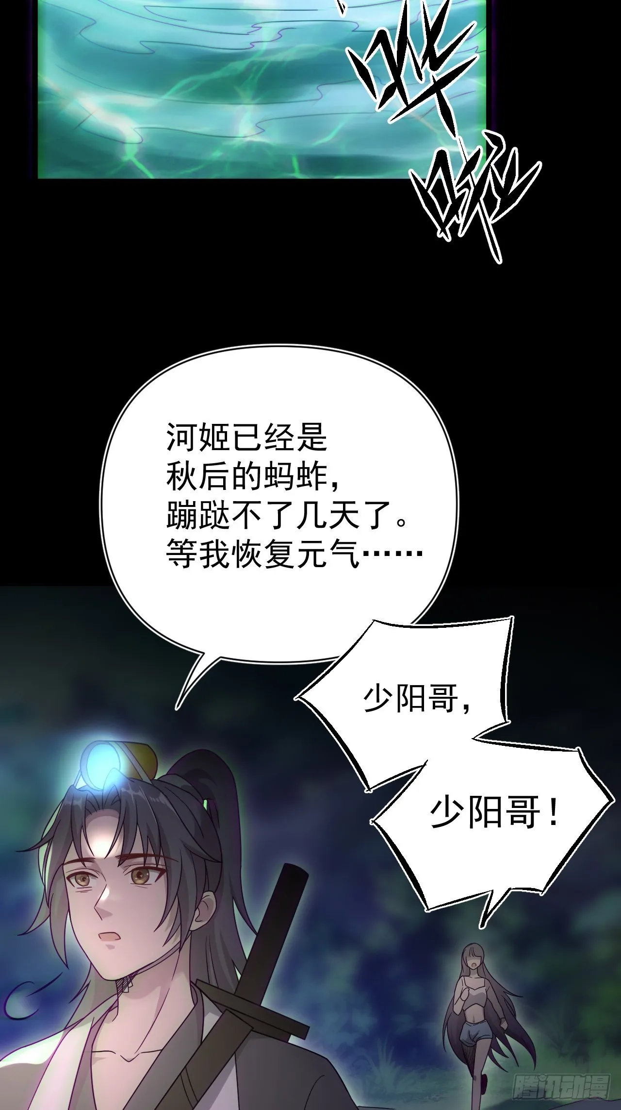 谢雨晴死了？ 第56页