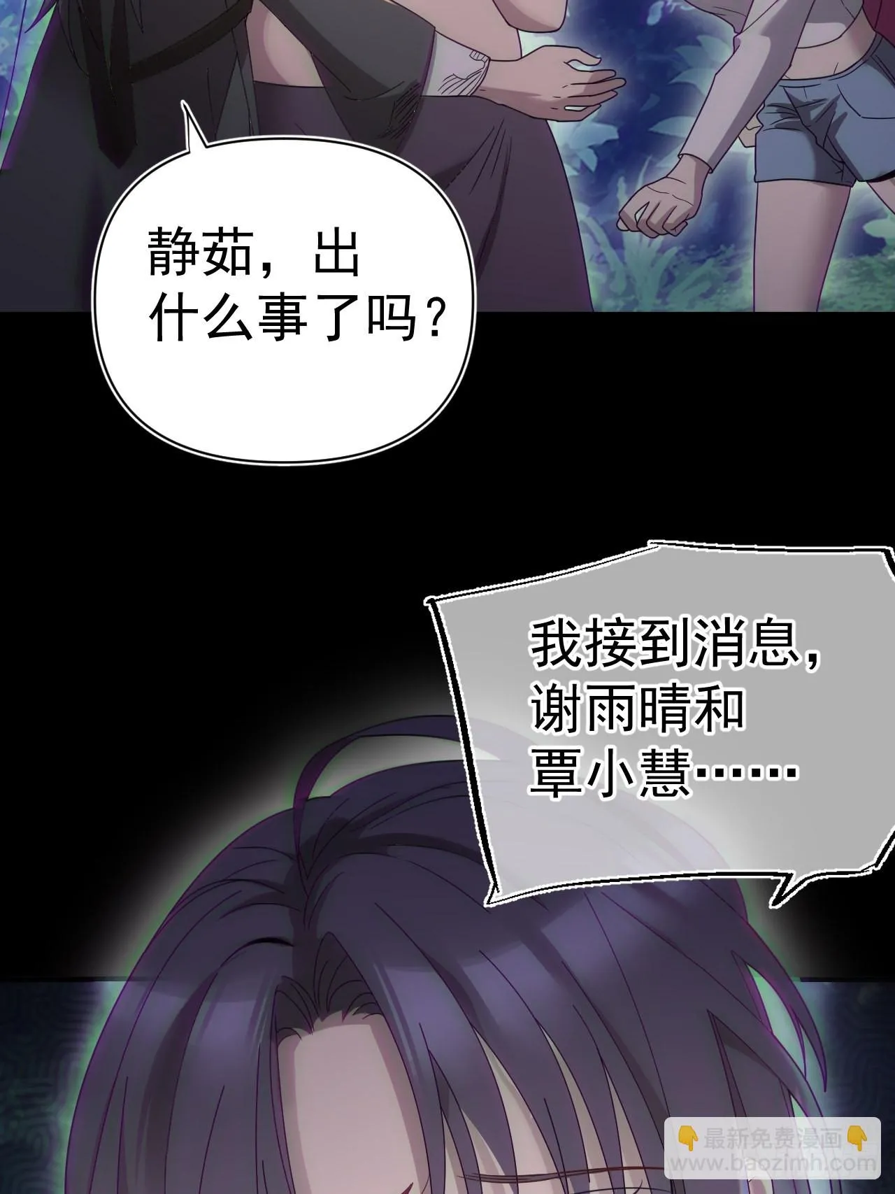 谢雨晴死了？ 第59页