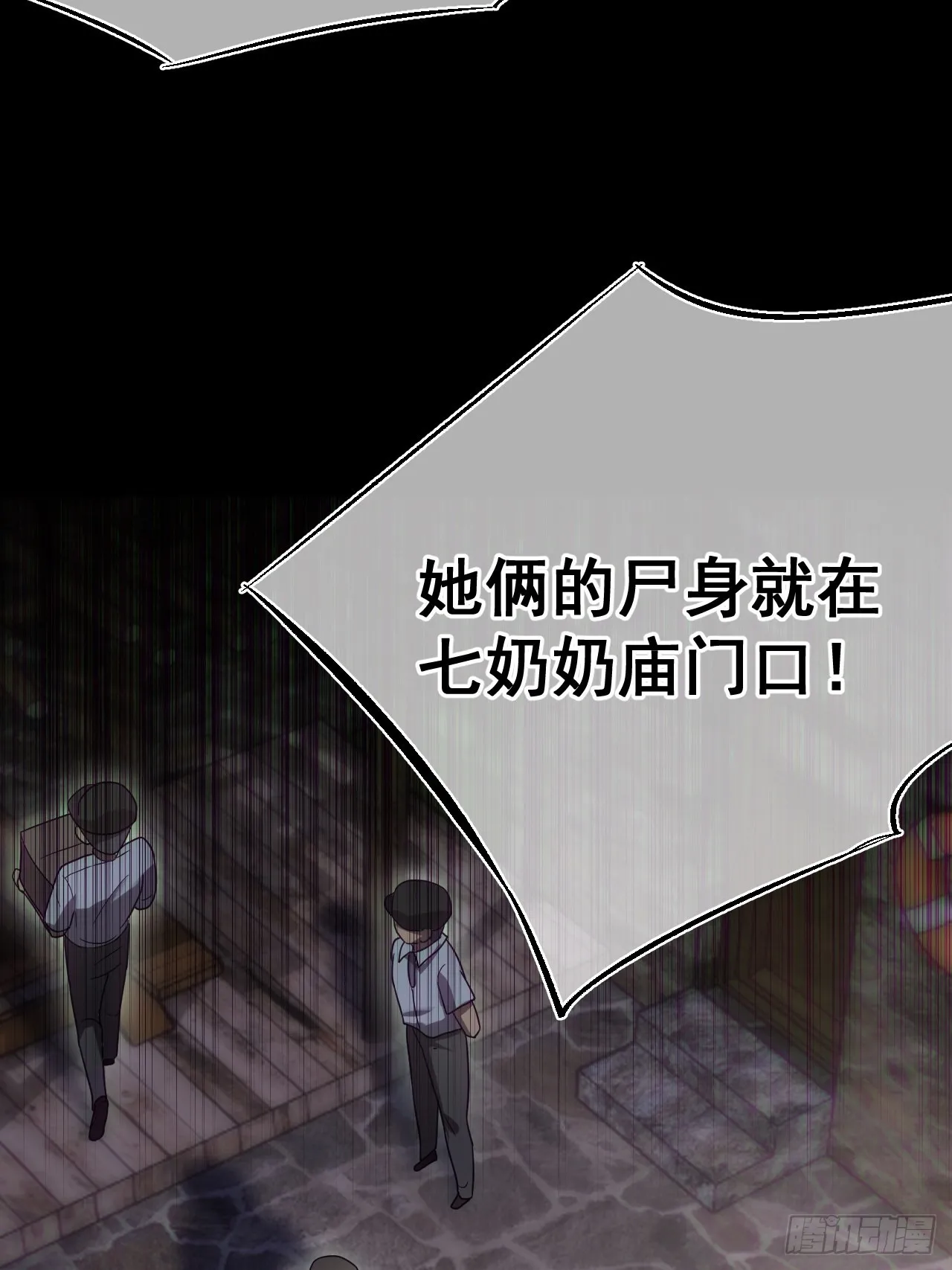 谢雨晴死了？ 第61页