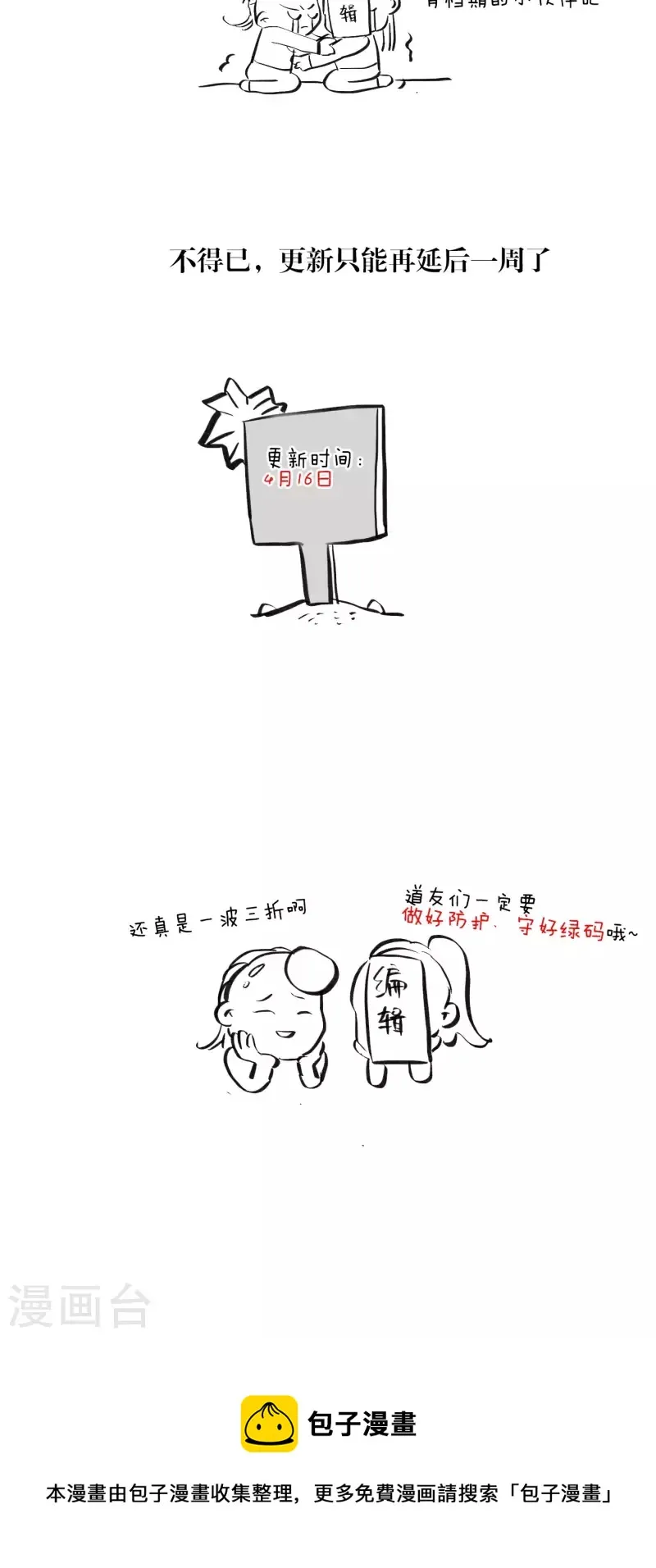 延更通知 第3页
