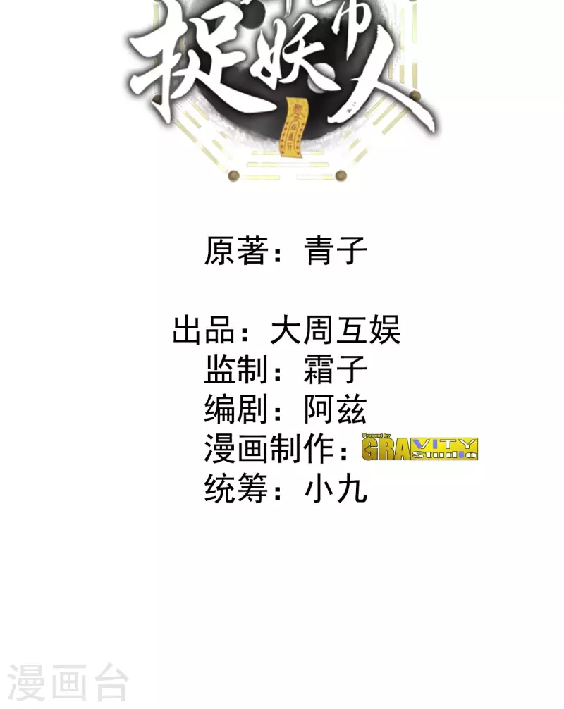 第111话 毛人蛊 第2页
