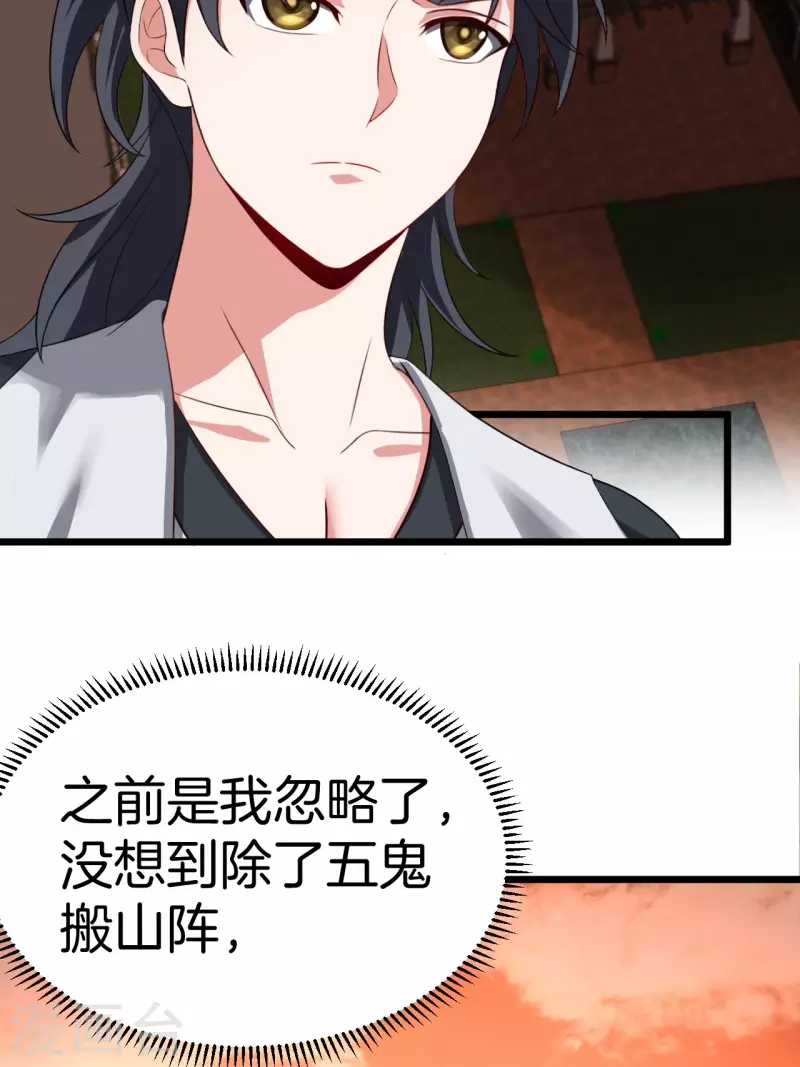 第111话 毛人蛊 第5页