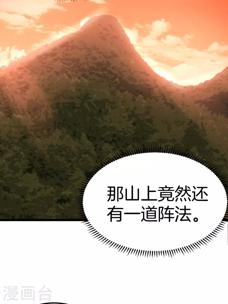 第111话 毛人蛊 第6页