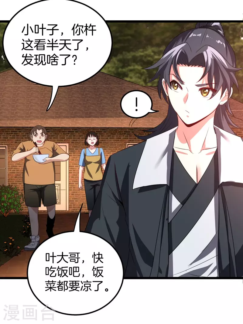 第111话 毛人蛊 第7页