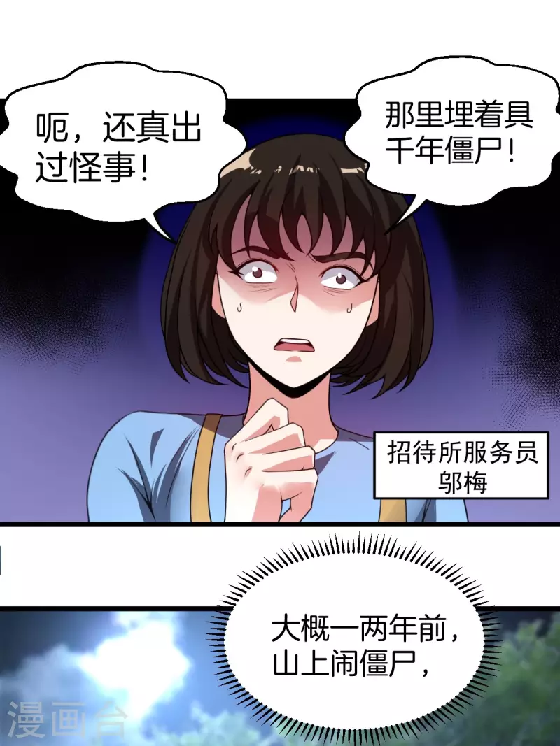 第111话 毛人蛊 第9页
