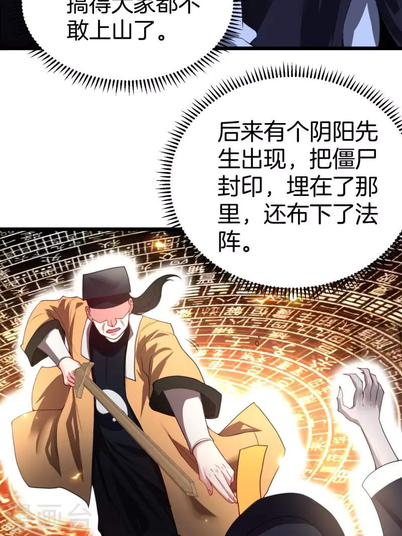 第111话 毛人蛊 第11页