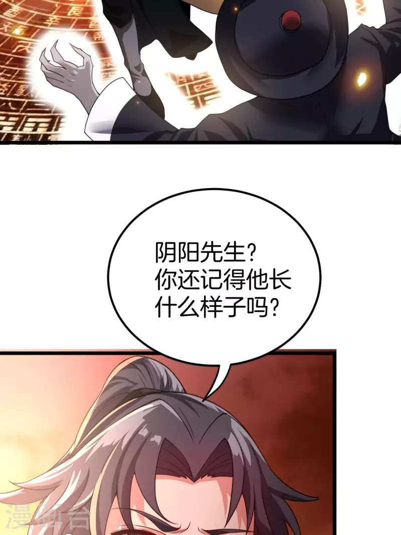 第111话 毛人蛊 第12页