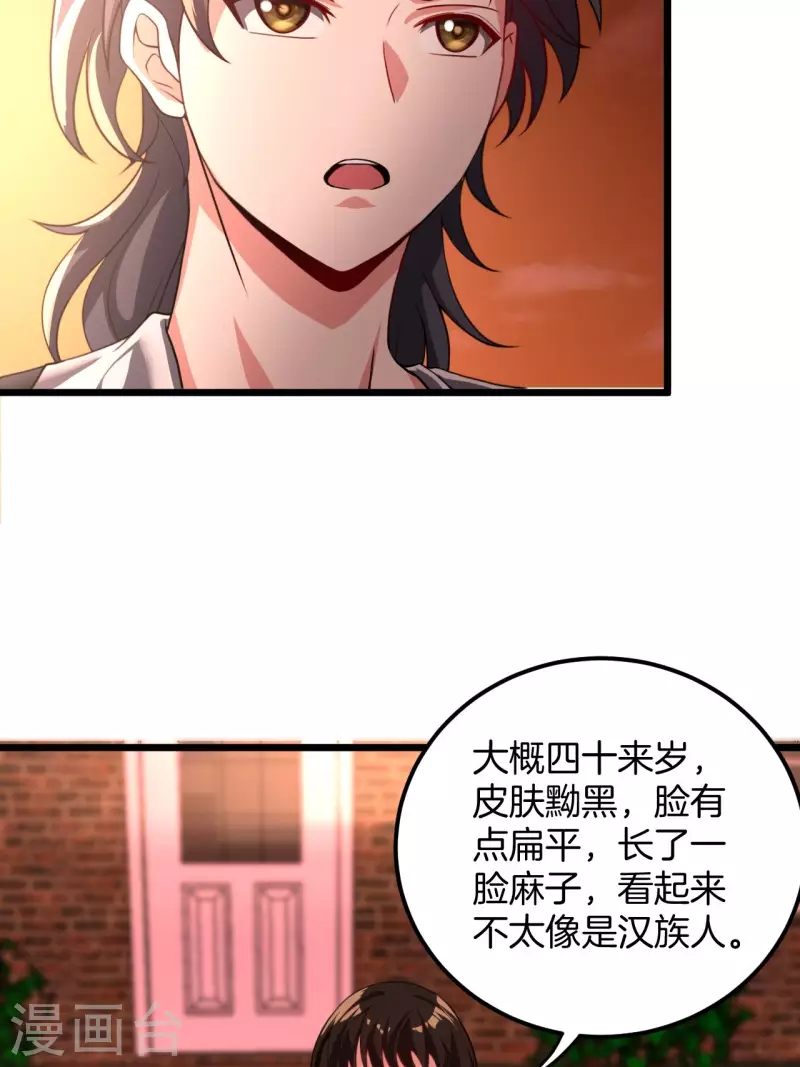 第111话 毛人蛊 第13页