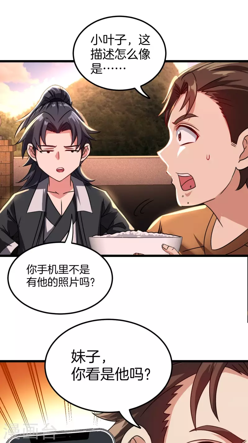 第111话 毛人蛊 第15页