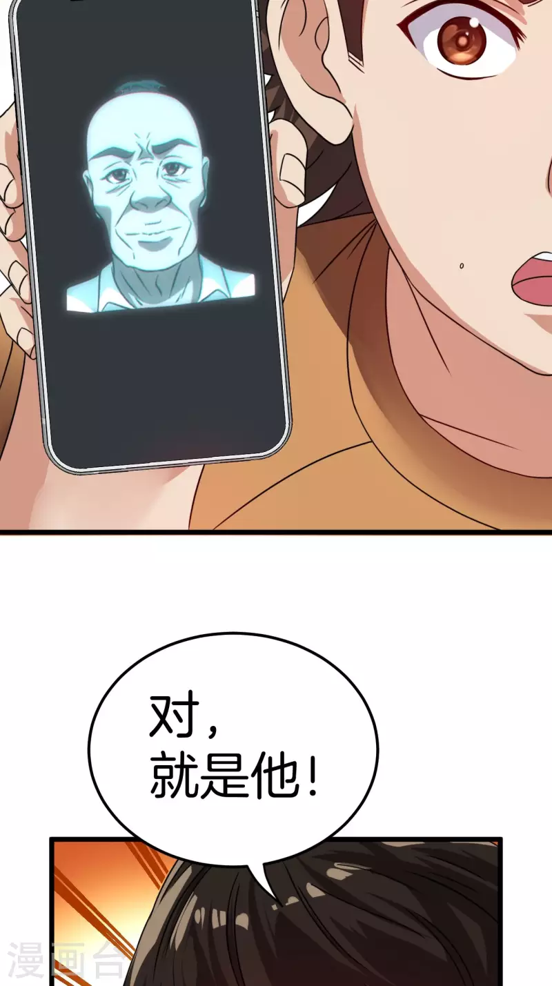 第111话 毛人蛊 第16页