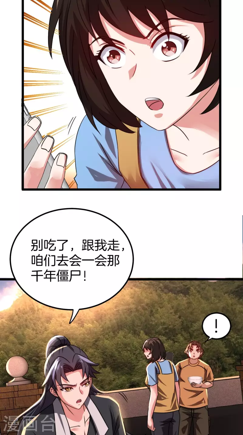 第111话 毛人蛊 第17页