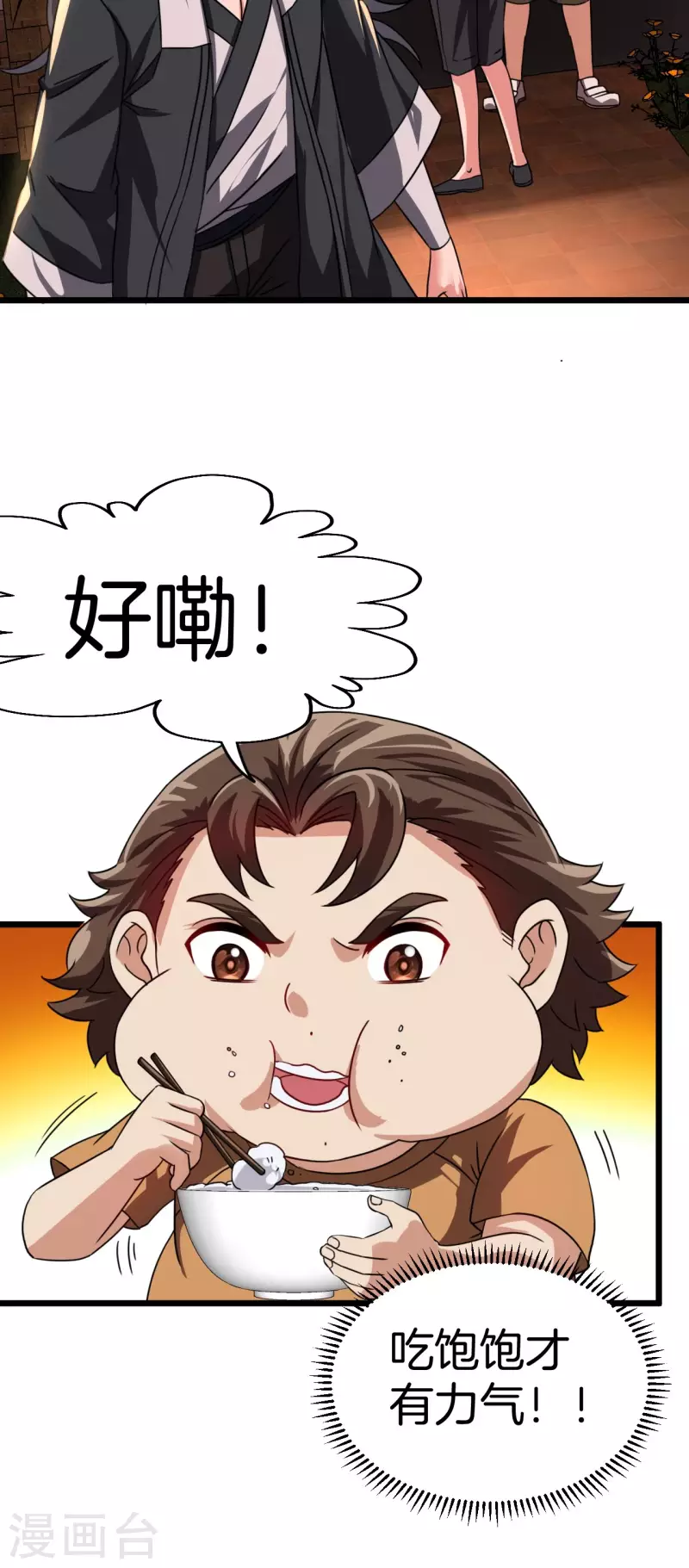第111话 毛人蛊 第18页