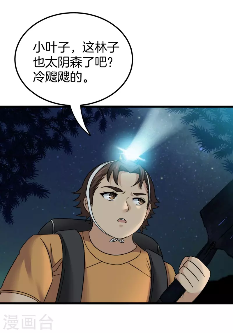 第111话 毛人蛊 第21页