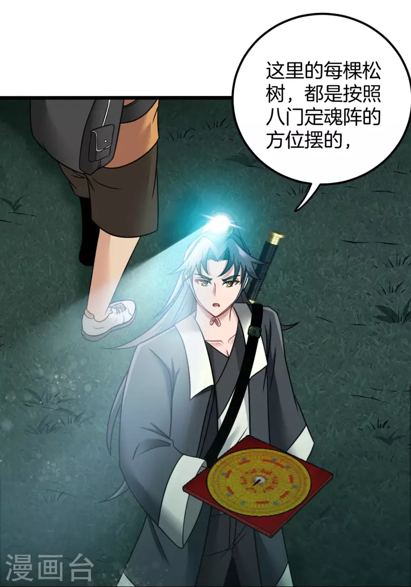 第111话 毛人蛊 第22页