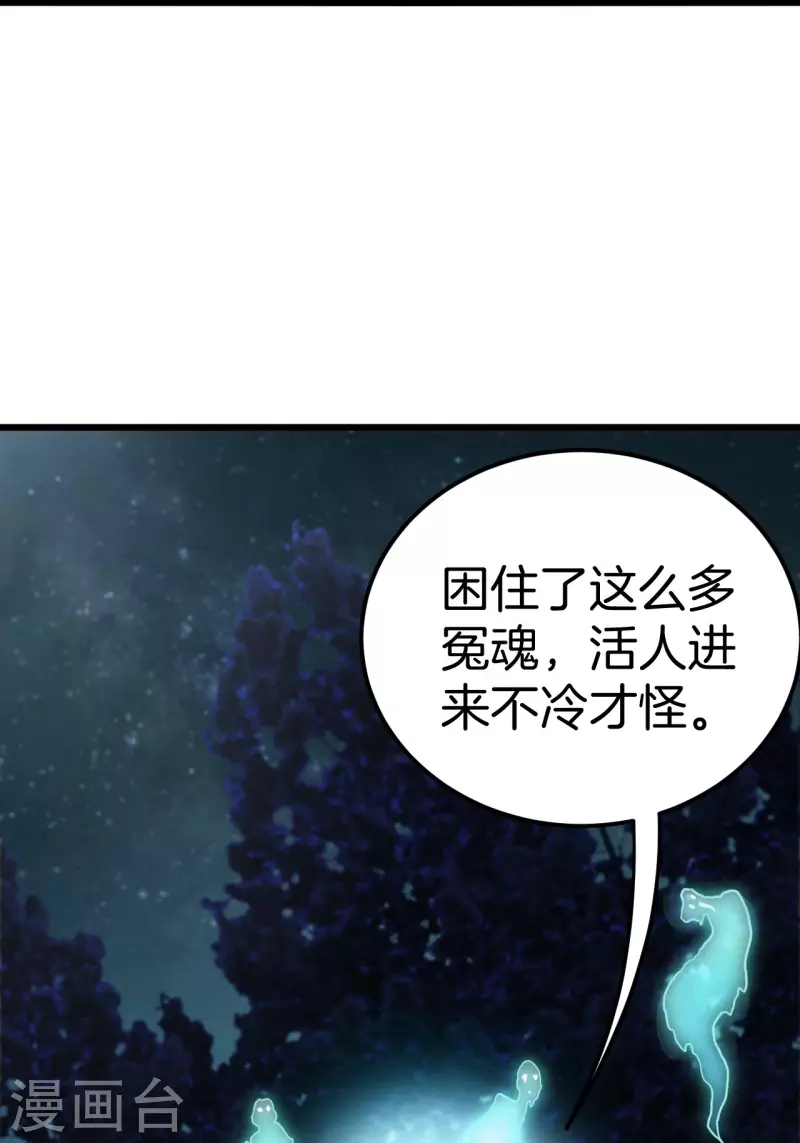 第111话 毛人蛊 第23页