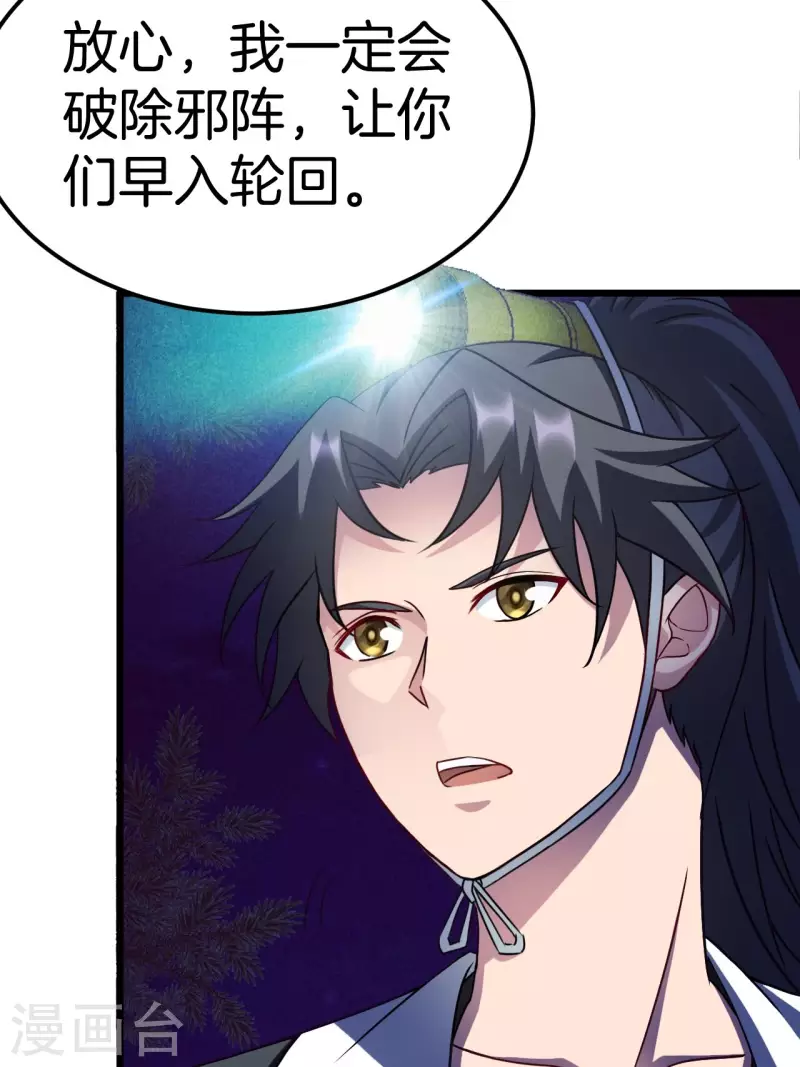 第111话 毛人蛊 第26页