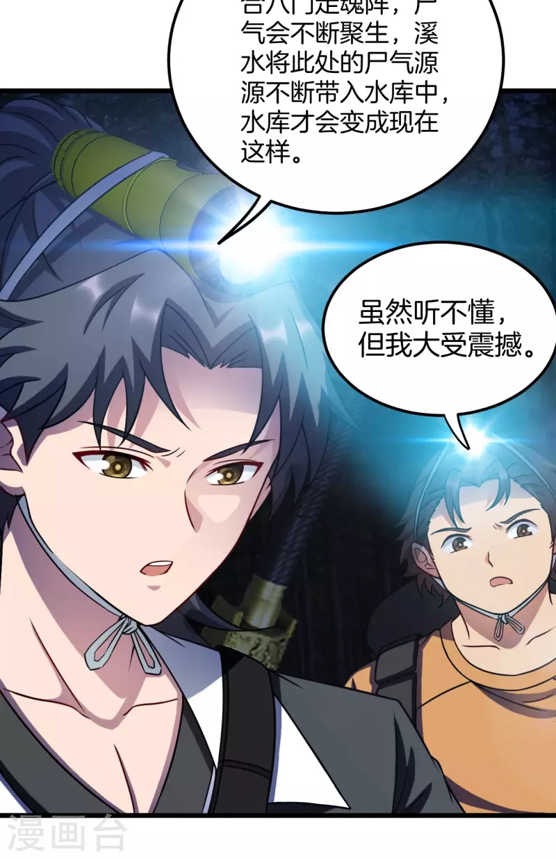 第111话 毛人蛊 第30页