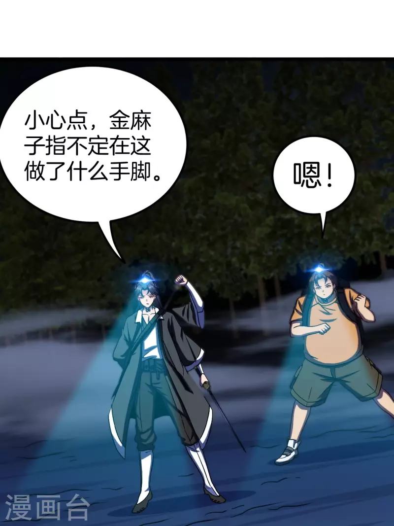 第111话 毛人蛊 第31页