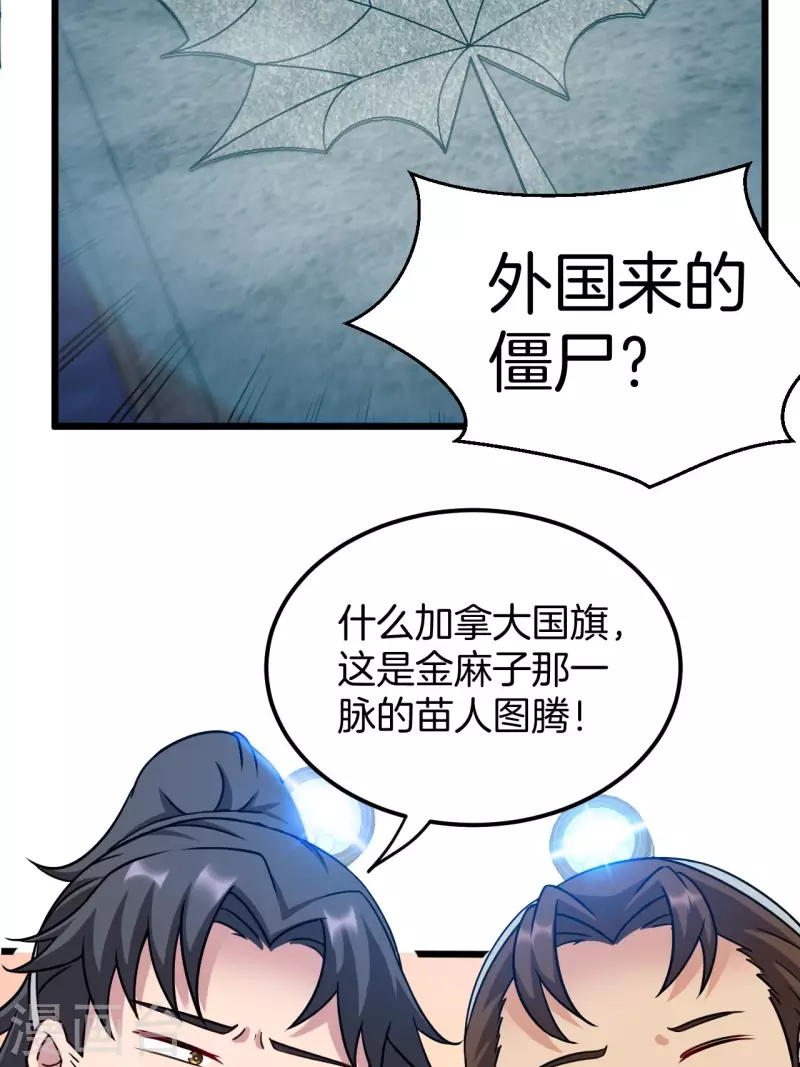 第111话 毛人蛊 第33页