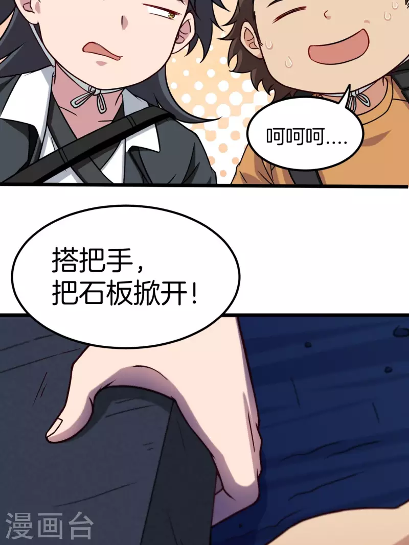 第111话 毛人蛊 第34页