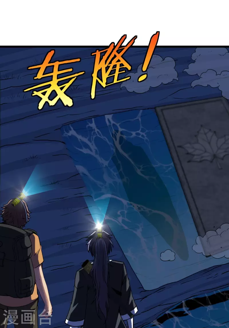 第111话 毛人蛊 第37页