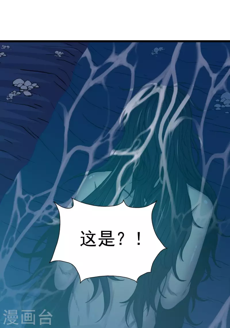 第111话 毛人蛊 第39页