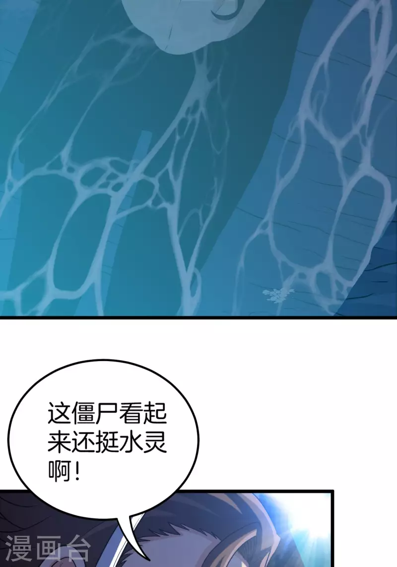 第111话 毛人蛊 第40页