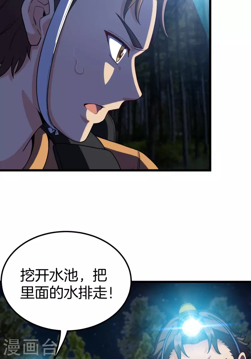第111话 毛人蛊 第41页