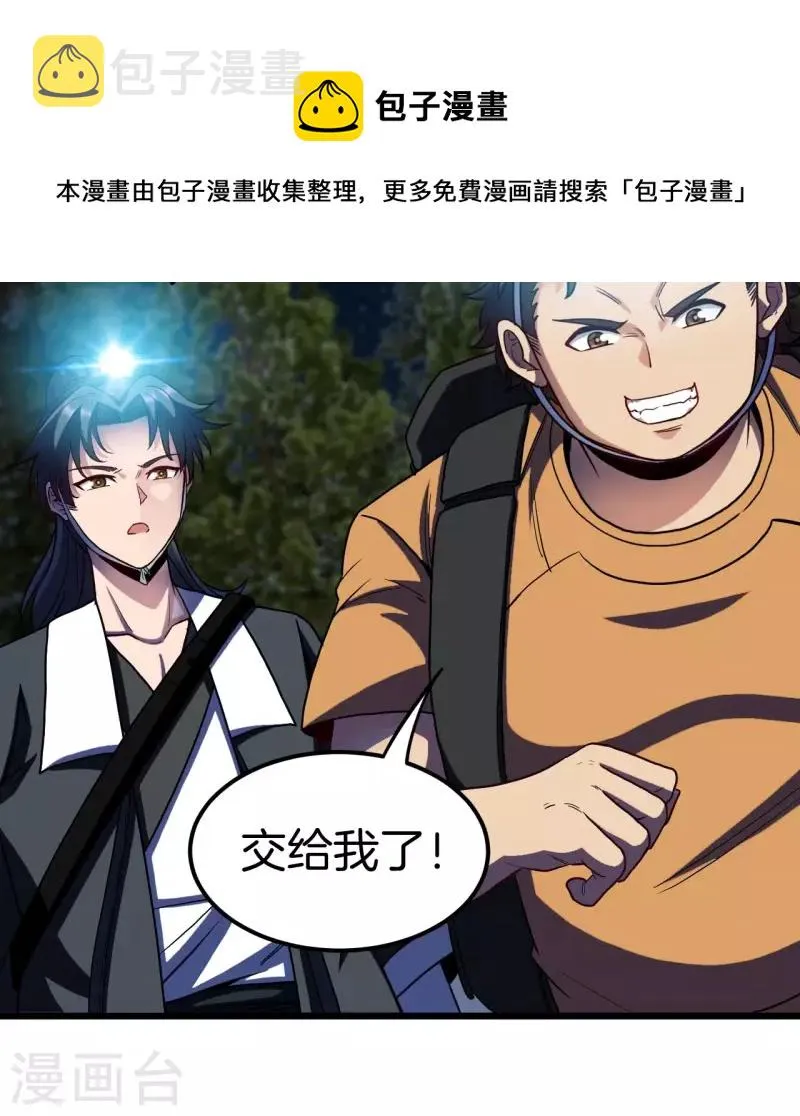 第111话 毛人蛊 第42页