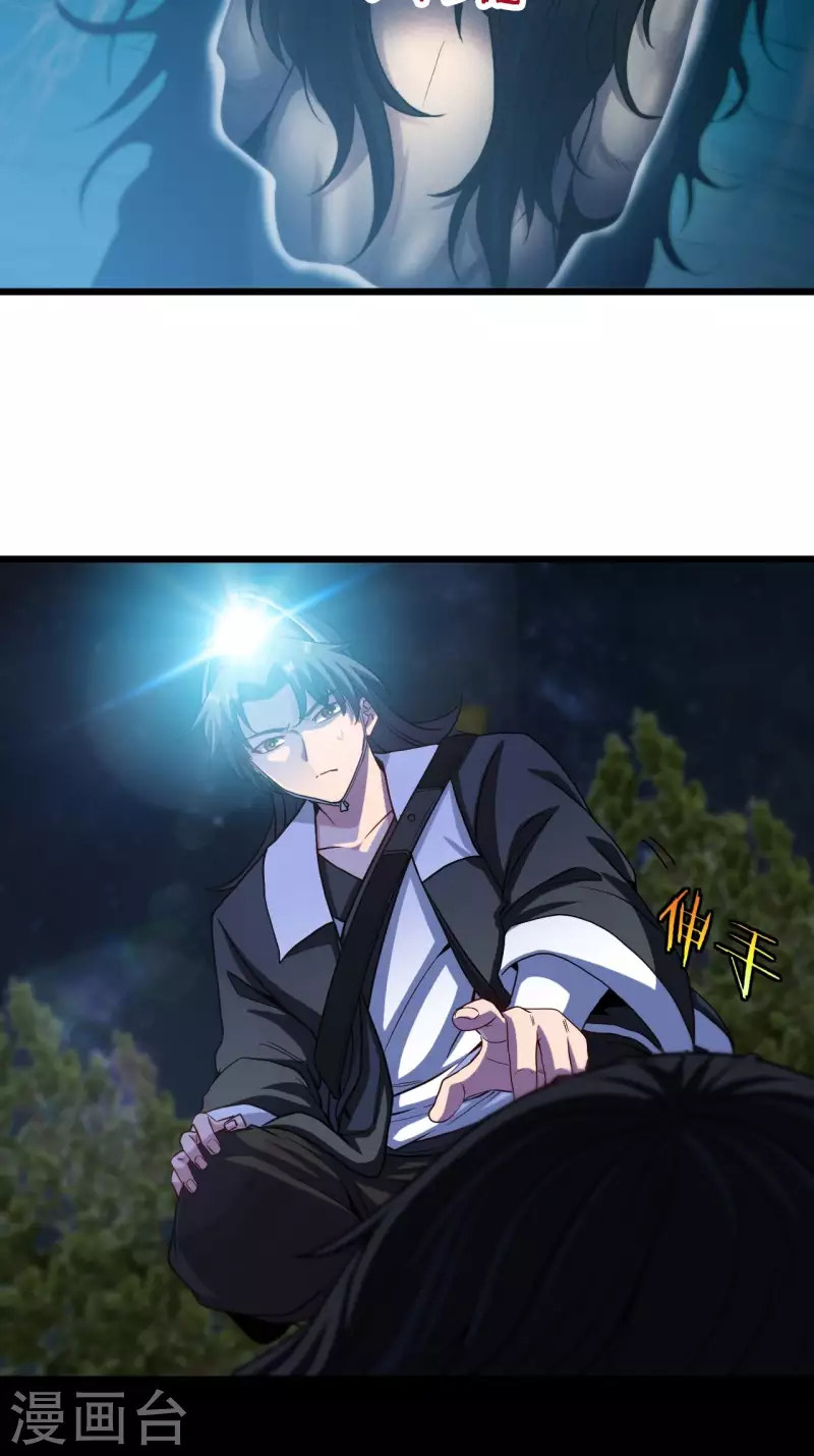 第111话 毛人蛊 第44页