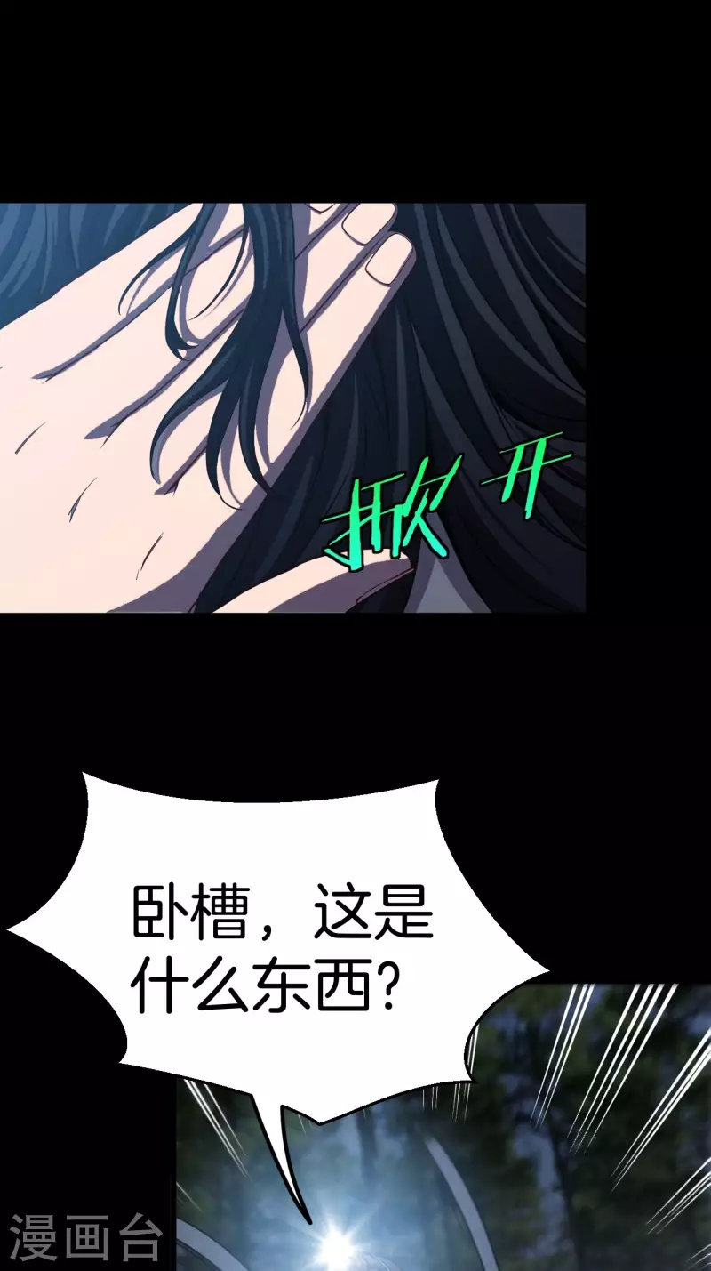 第111话 毛人蛊 第45页