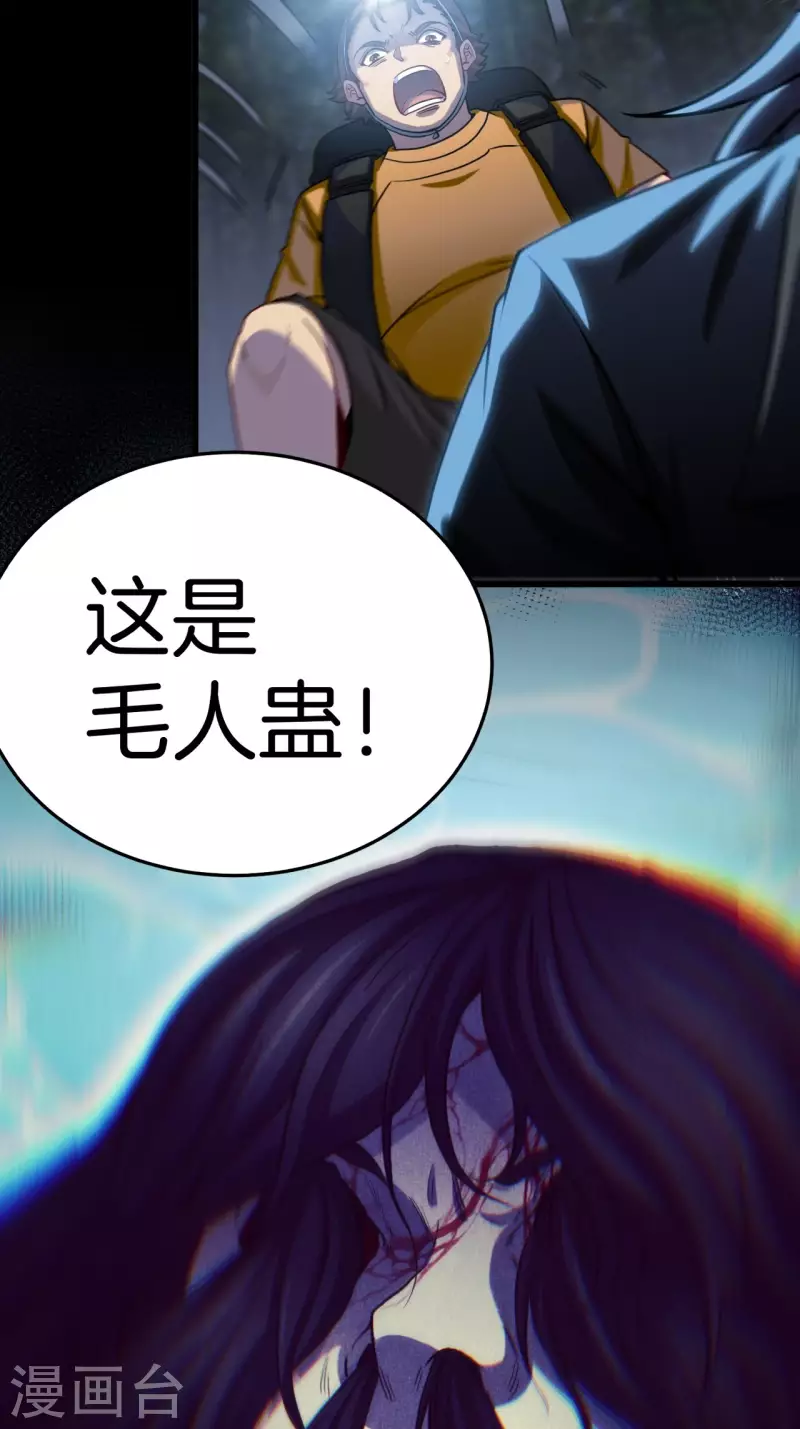 第111话 毛人蛊 第46页