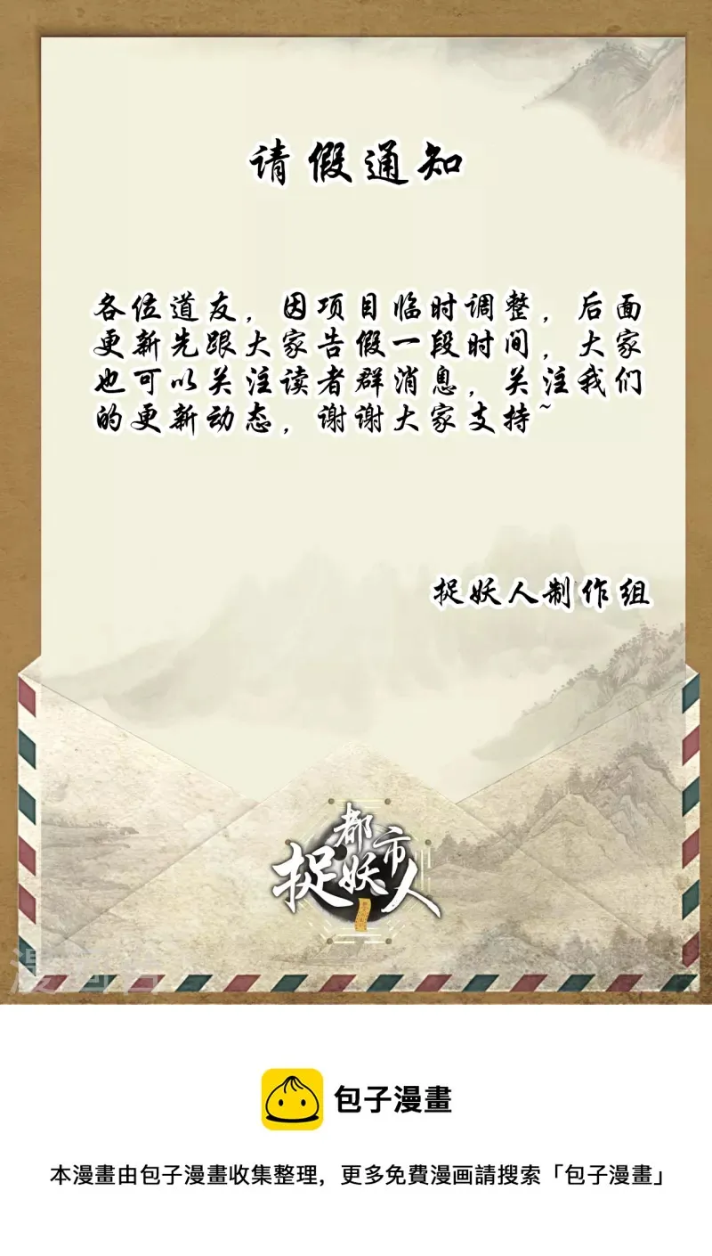 第111话 毛人蛊 第48页