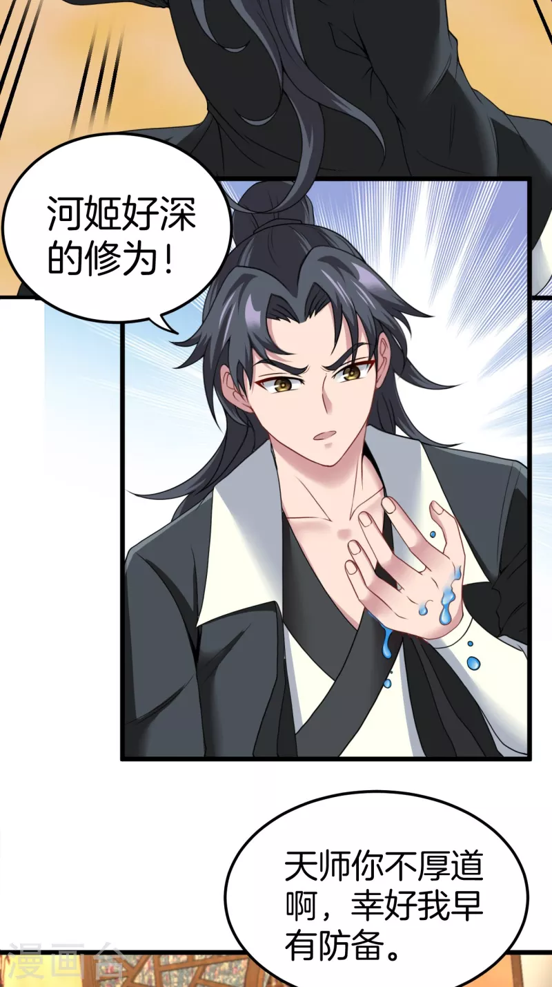 第110话 鱼死网破 第4页