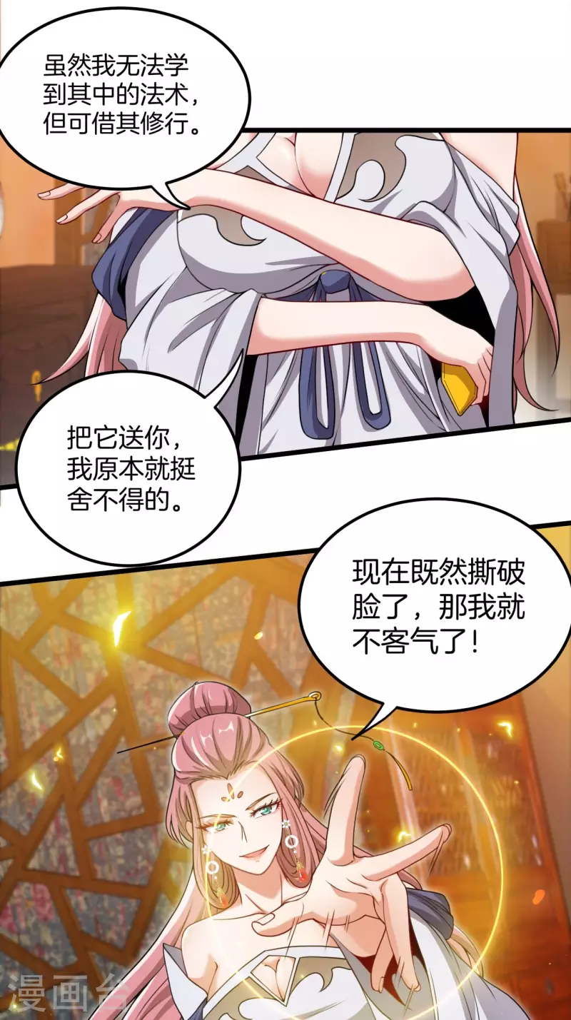第110话 鱼死网破 第7页