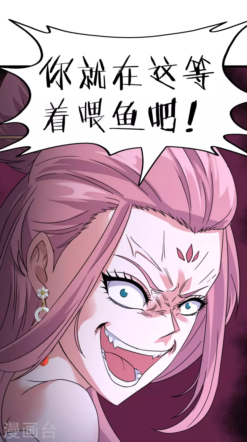 第110话 鱼死网破 第11页