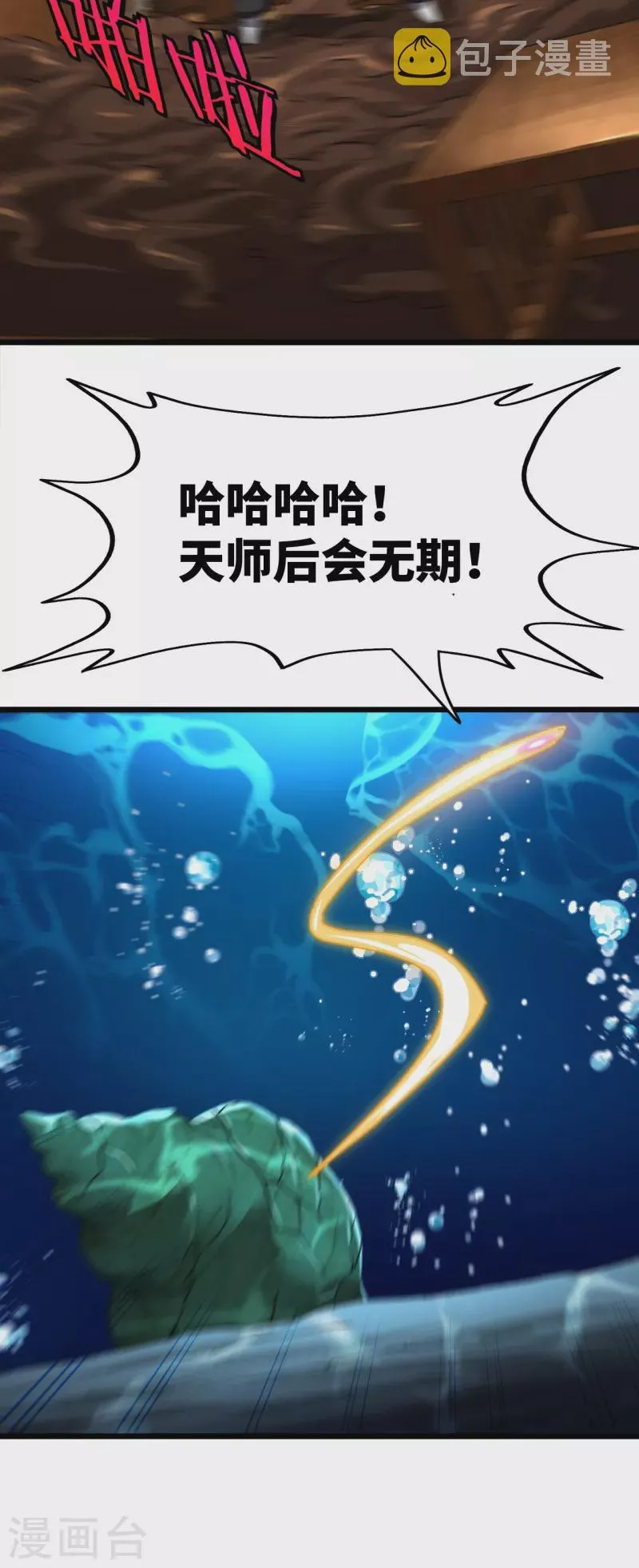 第110话 鱼死网破 第14页