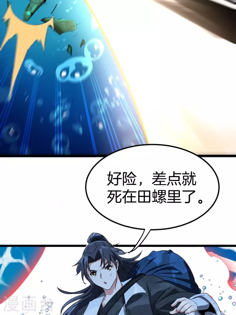 第110话 鱼死网破 第19页
