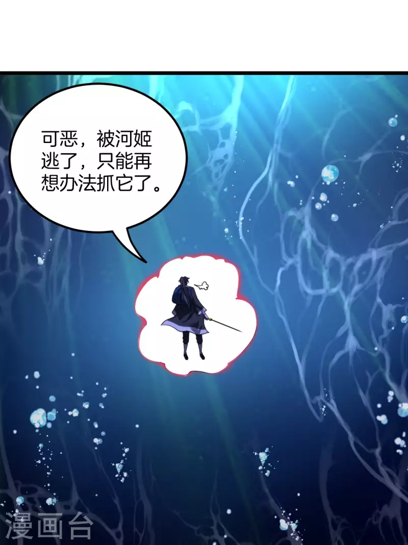 第110话 鱼死网破 第21页