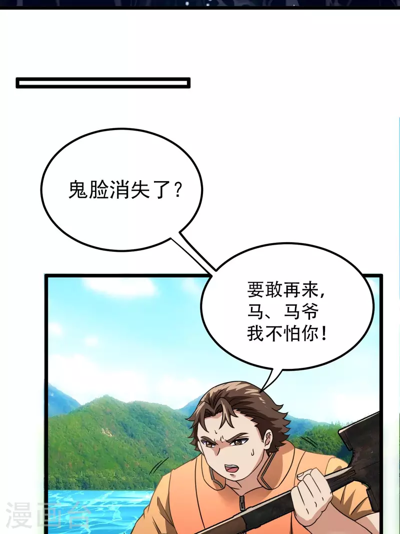 第110话 鱼死网破 第22页