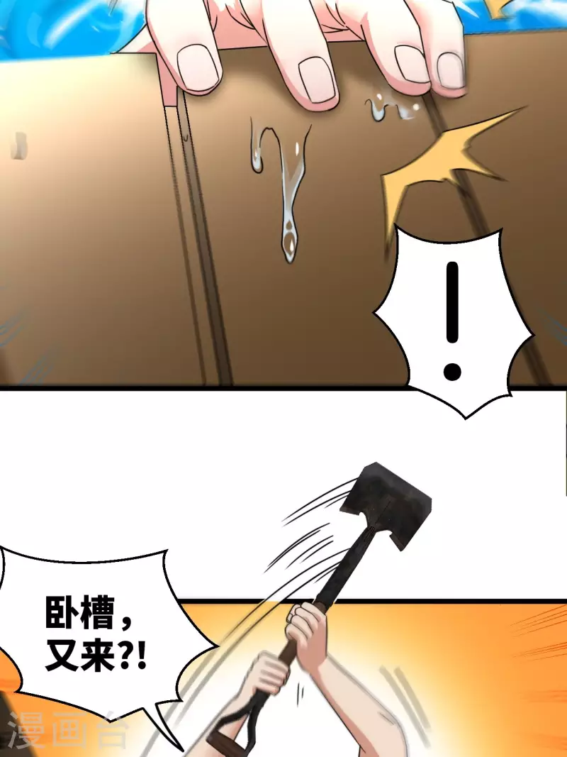 第110话 鱼死网破 第25页