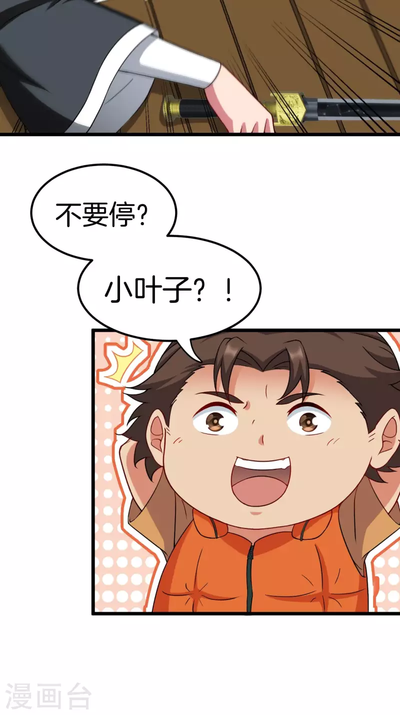 第110话 鱼死网破 第28页