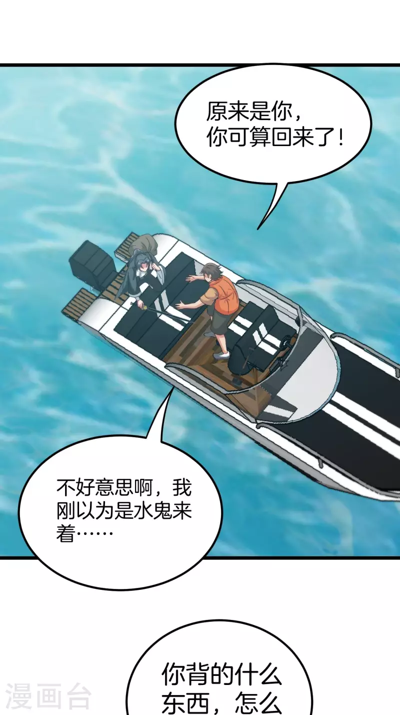 第110话 鱼死网破 第29页
